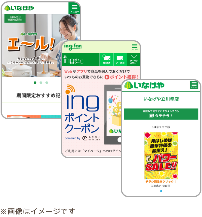 LINEチラシ│LINEでお得なチラシ情報を簡単にチェック
