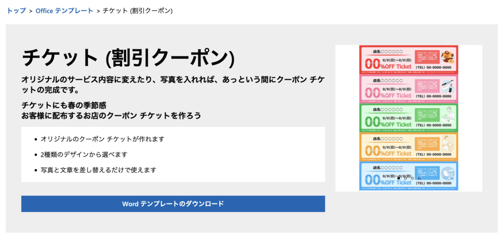 割引券 サービス券 クーポン チケット 作成 片面印刷100枚 テンプレートで簡単作成 カラバリ6色 card-208 : プリントのAdvanYahoo店 - 通販 - Yahoo!ショッピング