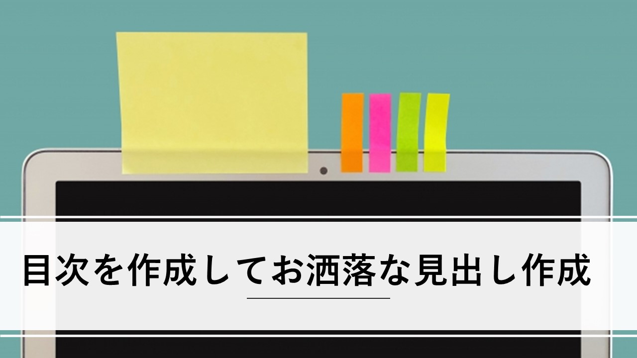 Cocoonの目次をカスタマイズ シンプルで見やすいデザイン