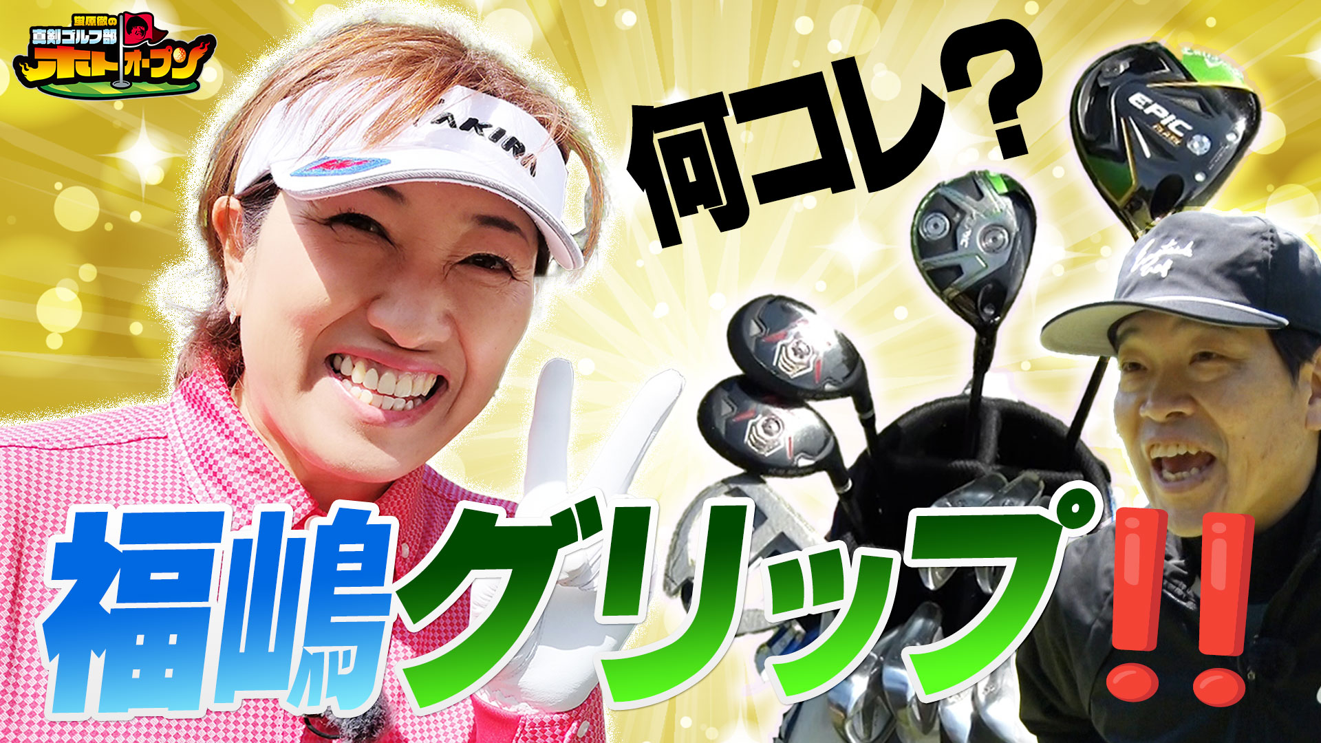 福嶋晃子選手 パター ゴルフクラブの通販 by runshopラクマ