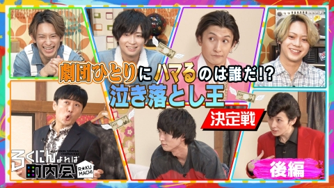 ちょい見せ 荒ぶる荒牧にメンバー総ツッコミ