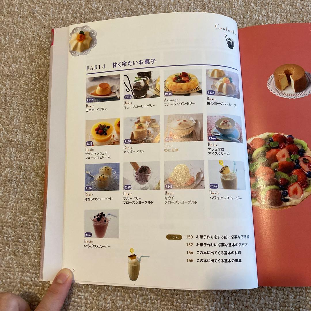 科学でわかるお菓子の「なぜ？」 - メルカリ