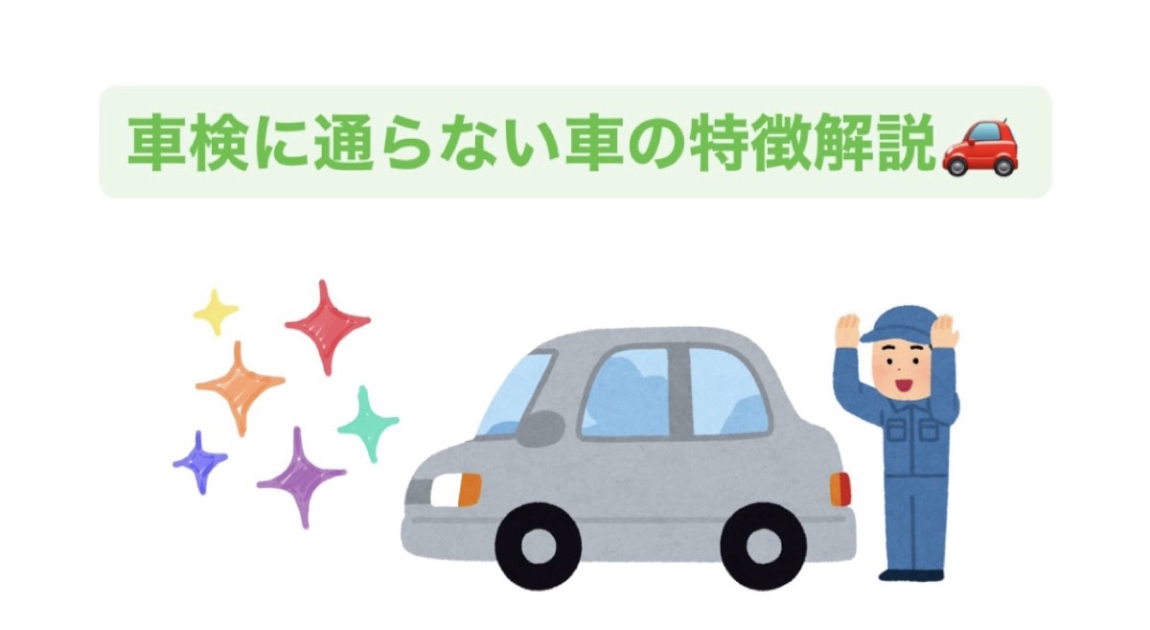 車検対応ヘッドライトでも不合格！？車検に通らない5つの原因を解説車のLEDライトナビ - HID屋公式ブログ