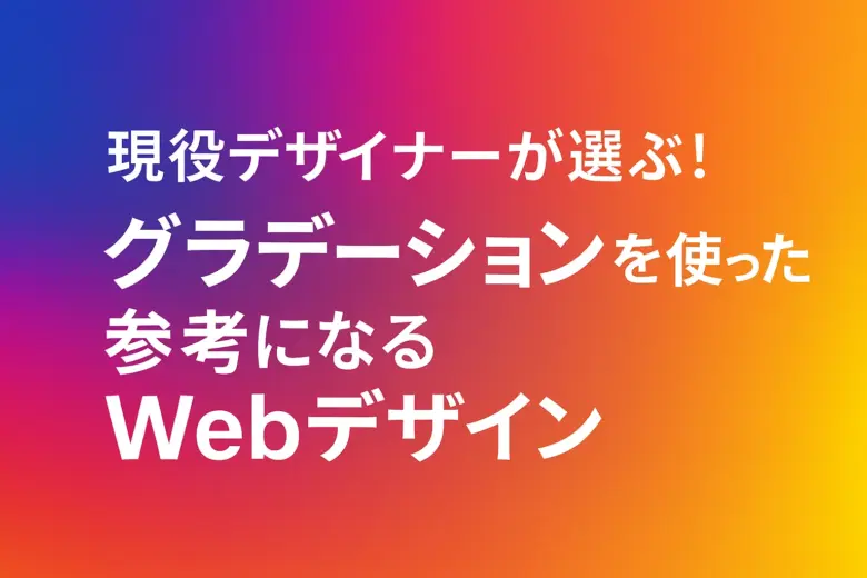 0か1かではない、グラデーションの中で生きるダイバーシティ＆インクルージョンこの指とーまれ！丸井グループ-maruigroupwebsite