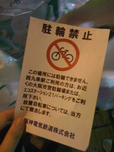 放置自転車・迷惑駐輪撤去の方法 ２ - 放置自転車対策・迷惑駐輪対策についての情報集積