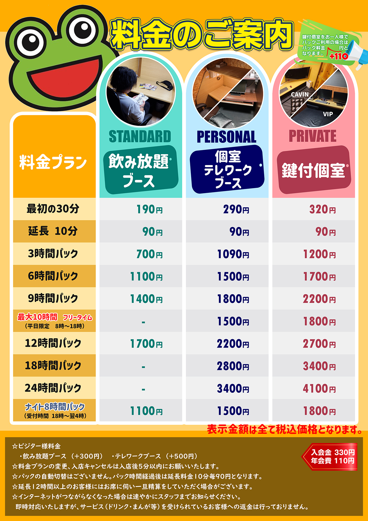 会費変更に伴うお知らせ