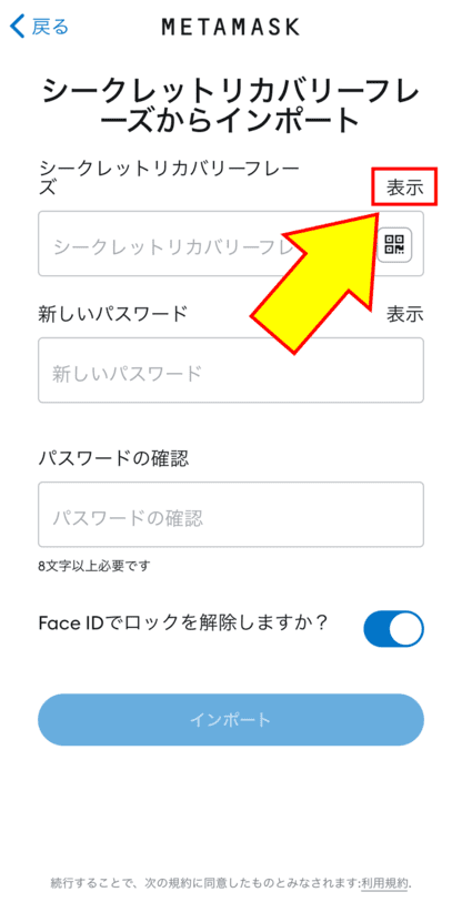 シークレットリカバリーフレーズの用途・確認・保管方法についてメタマスク MetaMaskryoblogWeb3 関連の情報サイト