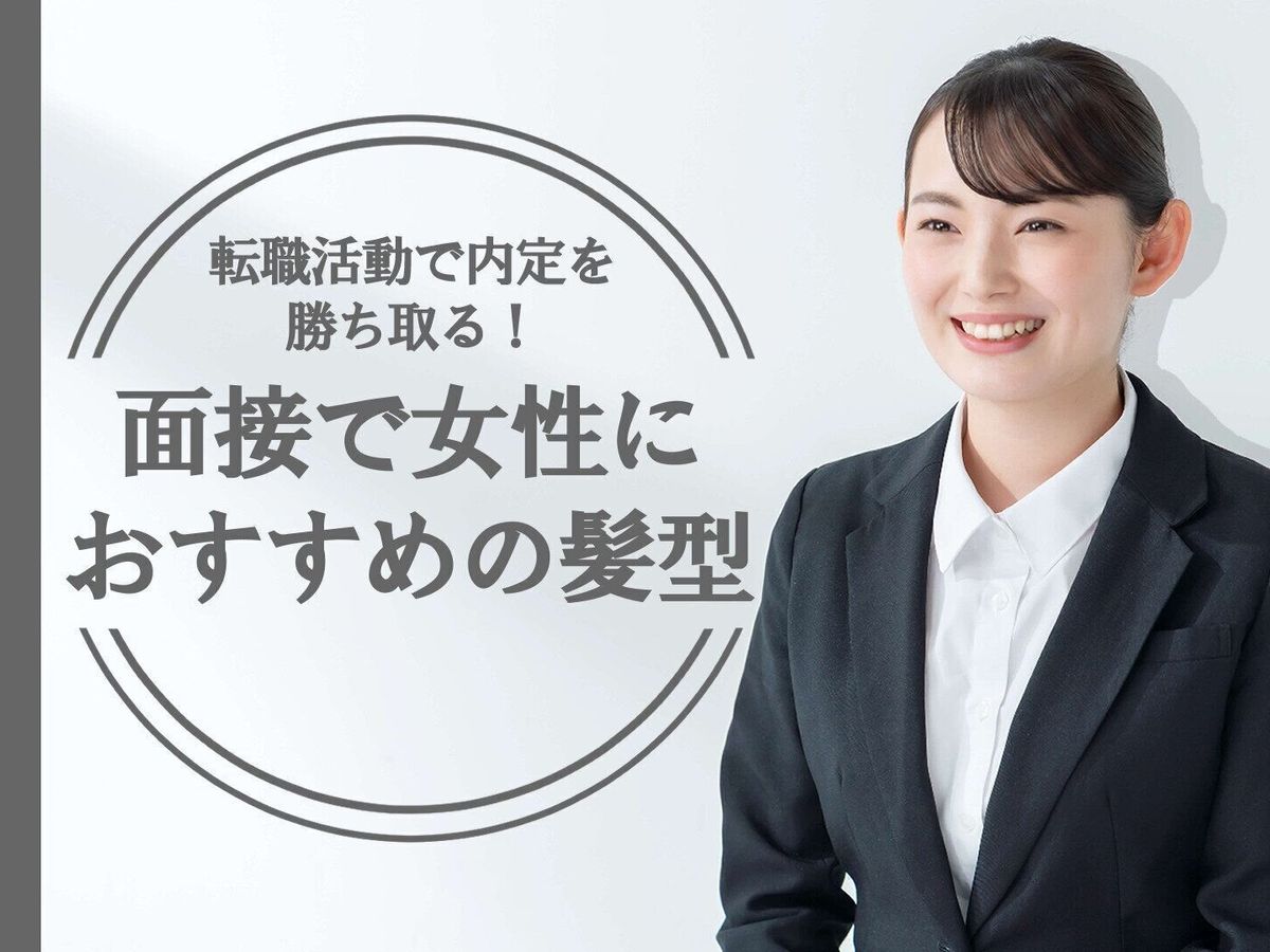 転職の証明写真で好印象を与える女性の「髪型」は？マナーを解説 就活写真のスタジオインディ