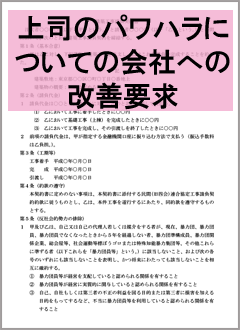 ハラスメント関連書式の書き方・見本一覧 弁護士が解説労働問題の相談はデイライト法律事務所