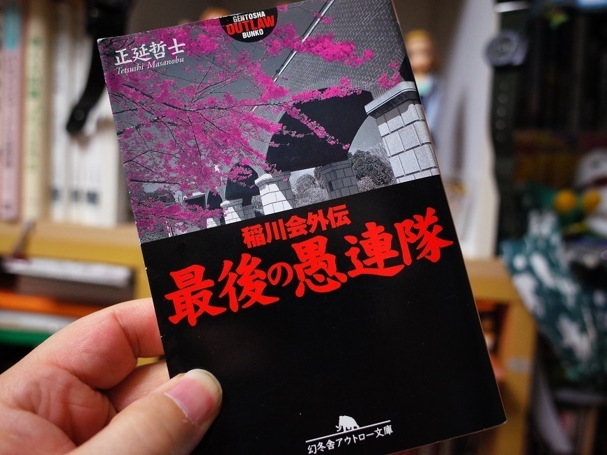 実録 修羅ヤクザ伝 稲川会最高顧問：林喜一郎 ～忍び寄る菱の軍団編～ ◎原作 正延哲士：◎作画 柳田東一郎 横浜愚連隊四天王 の商品詳細JDirectItems AuctionOne Map by FROM JAPAN