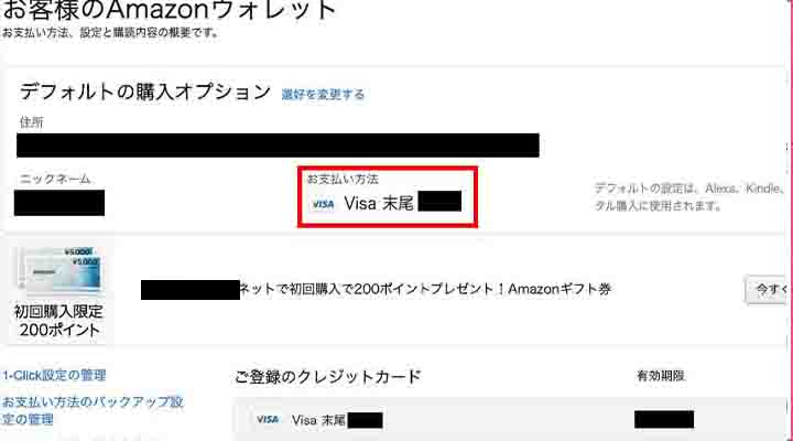プライムビデオの支払い方法を変更する！現金・ATM・ギフトカードなども解説