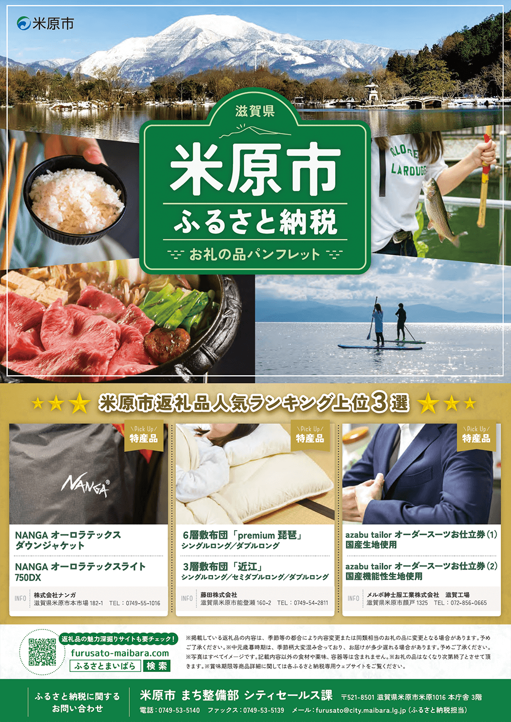 ふるさと納税 まちづくり寄附金和紙のふるさと 小川町