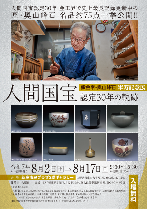 E090超名品 人間国宝 鍛金師 奥山峰石作品 金鍍金鳳凰之図