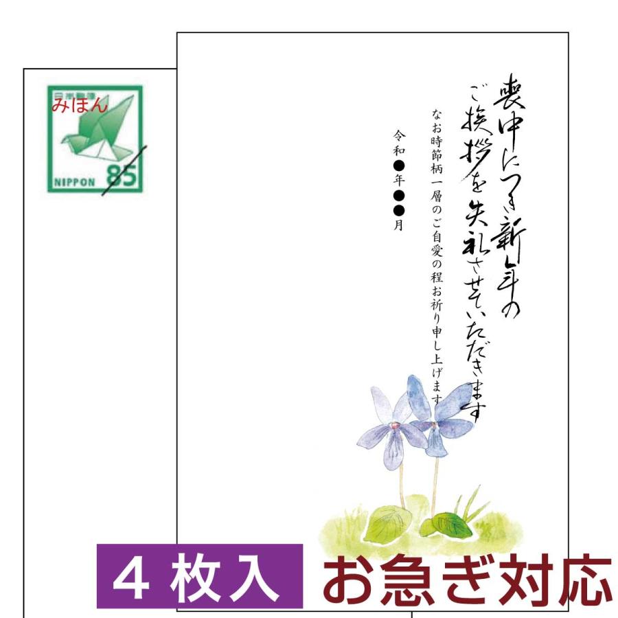 楽天市場 喪中はがきの通販