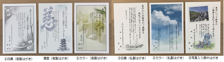 喪中はがき 寒中見舞印刷受付中!カメラ買取・販売専門店のナニワグループ