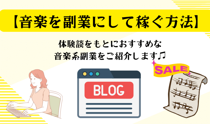 実は稼げる⁉ 音楽関係のおすすめ副業とそのために必要なたった一つのスキル！現代の流れは副業が本業になっていく凜の音楽道