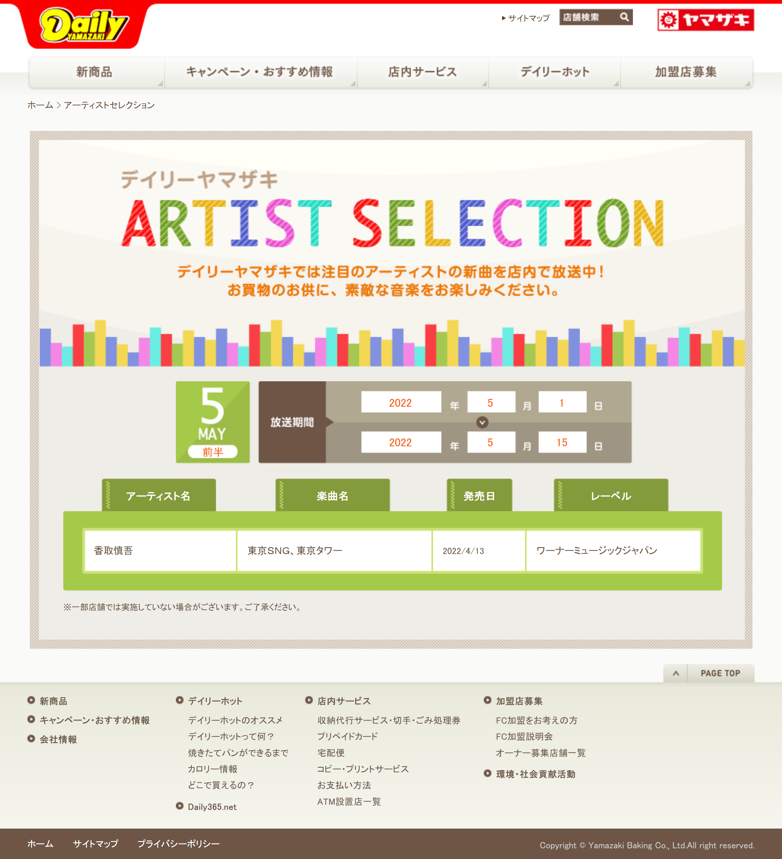 ファミリーマート店内放送のここがすごい！ あのCMから謎の選曲まで聞いた - イーアイデム「ジモコロ」