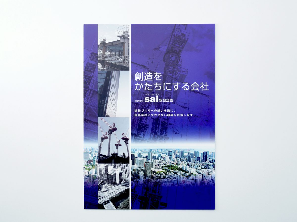 パンフレット 西村土木建設株式会社西村土木建設リサイクル・工務・運輸・産廃佐賀県