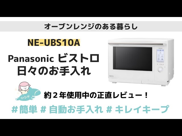 電子レンジ掃除ガイド 頑固な汚れを落とす方法UP LIFE毎日を、あなたらしく、あたらしく。Panasonic