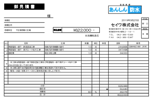 浦安市Hアパート長尺シート工事東京の大規模修繕工事・防水工事・外壁塗装株式会社幸成