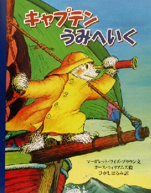 ネズの木通りのがらくたさわぎ子どもの文学 緑の原っぱシリーズ 4リリアン・ムーア、アーノルド・ローベル童話館出版送料無料中古古本、CD、DVD、ゲーム買取販売 もったいない本舗 日本最大級の在庫数