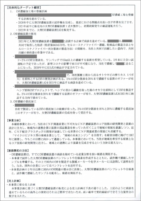 ものづくり・商業・サービス業新展開支援補助金 最新モデルコース 申請書書き方マニュアル 問い合わせ