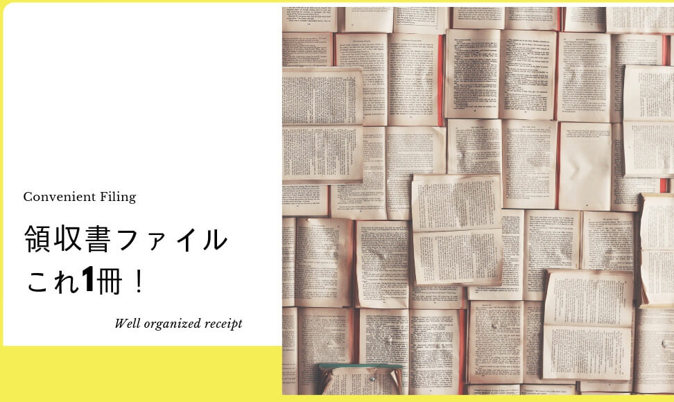 領収書をスッキリ整理できる収納ファイルとは？実際に使った感想をご紹介します「こまごまファイルA4」SAKURA PRESS株式会社サクラクレパス