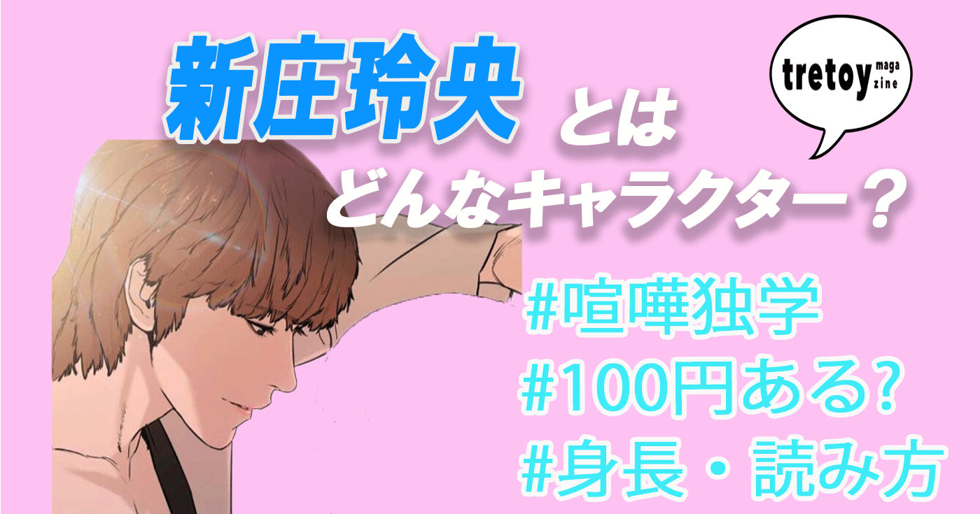 喧嘩独学の新庄のこのプロフィールって何話ですか？ - 特別編3ってとこ- Yahoo!知恵袋