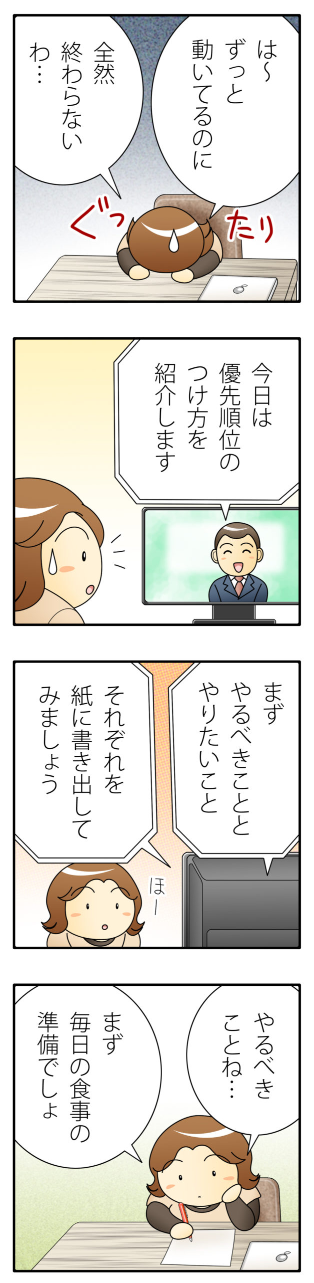 やるべきことが多すぎて、どこから手をつけたらいいのかわからない」悩む時間を最小化するための思考法リーダーシップ・教養・資格・スキル東洋経済オンライン