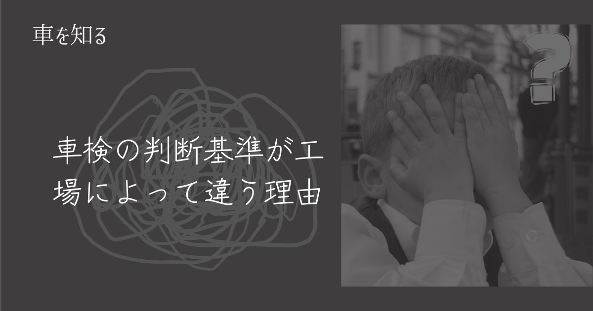 外車の車検。純正なのに不合格の理由車家 徳橋自動車販売「TEAM-TOKUHASHI-」