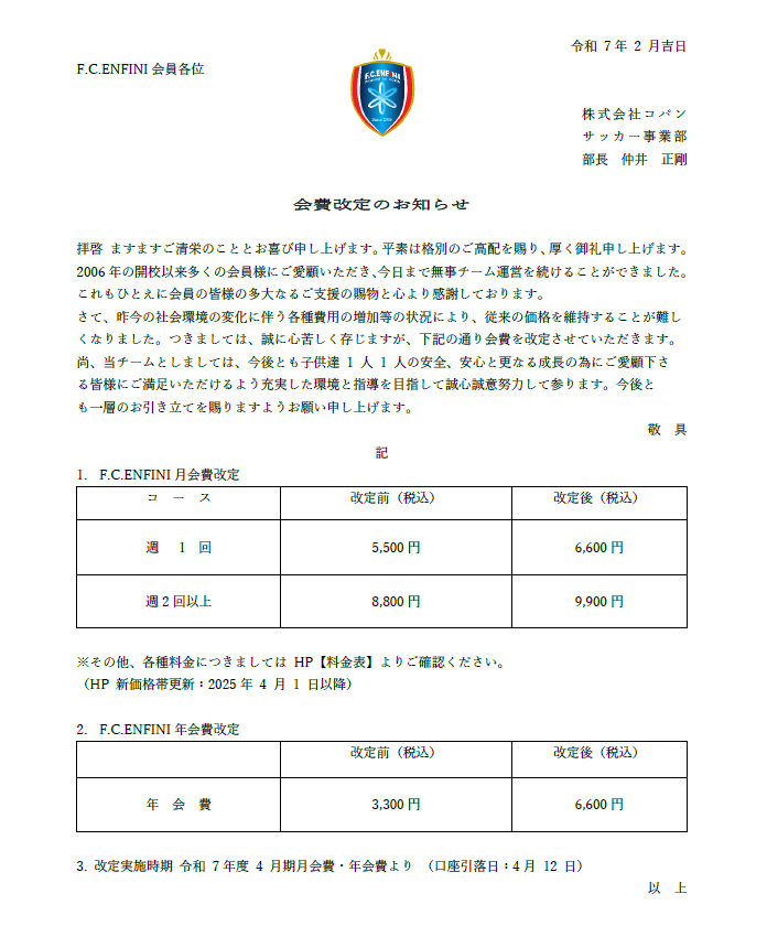愛媛FC×NTTドコモ「推しJクラブ応援キャンペーン」開始愛媛FC公式サイト EHIME FC OFFICIAL SITE