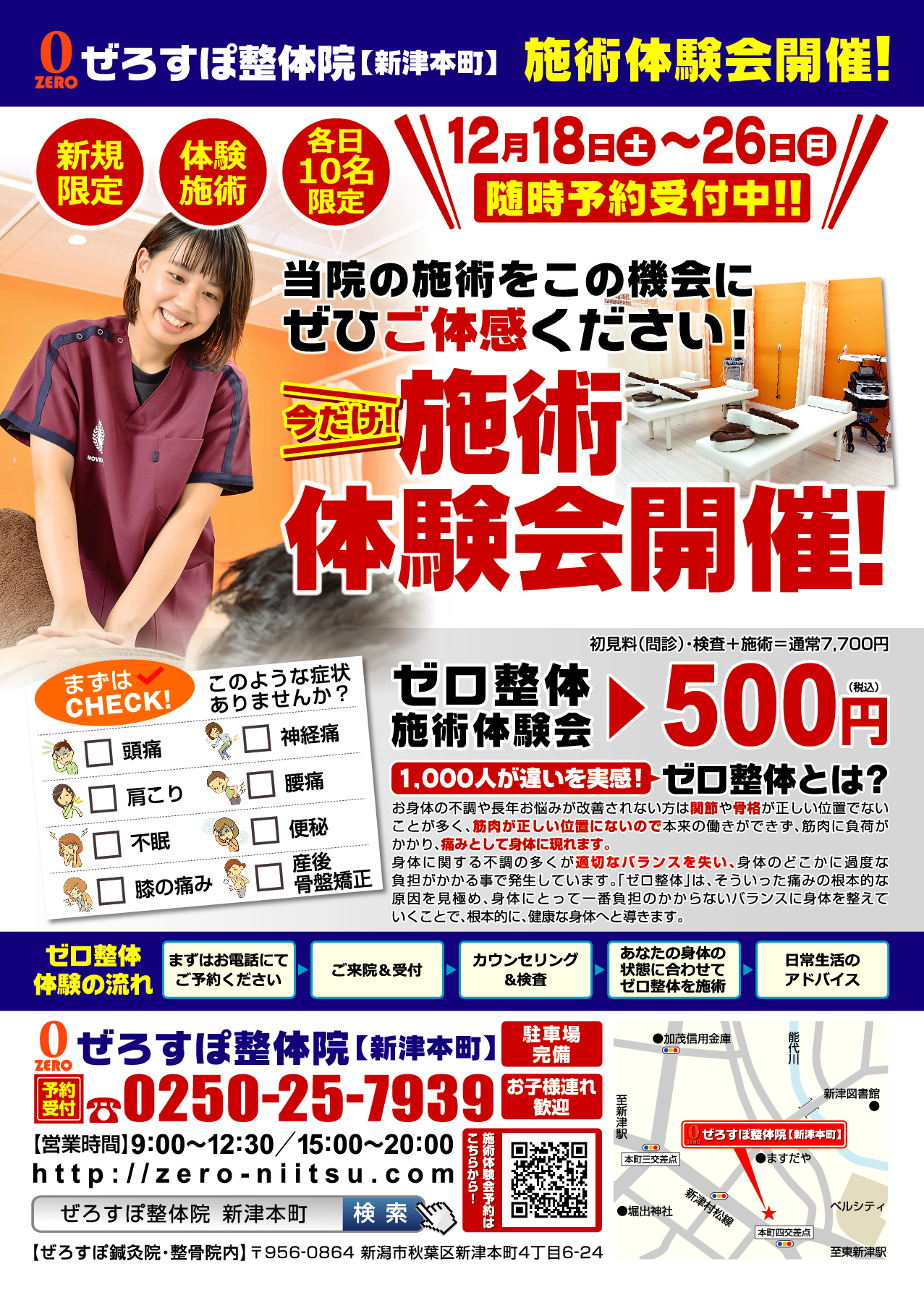 たんぽぽ整骨院様 干隈院開院チラシ制作福岡ホームページ制作・SEO対策のメディアクロス株式会社