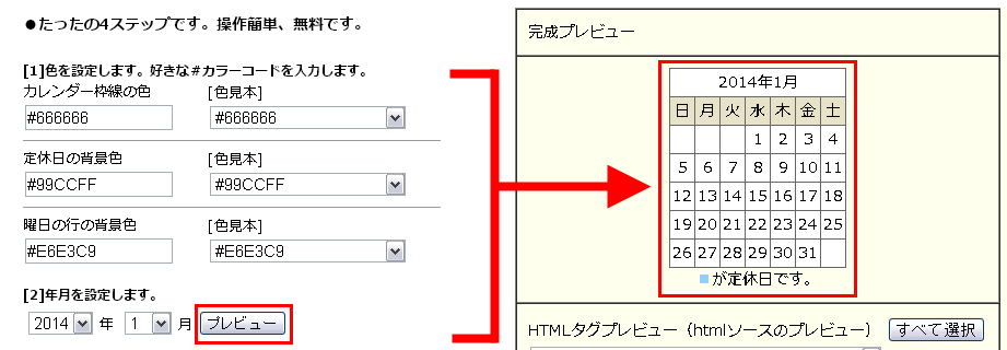 楽天向けHTML営業日カレンダーメーカーをリリースしましたとあるWebデザイナーの技術ノート