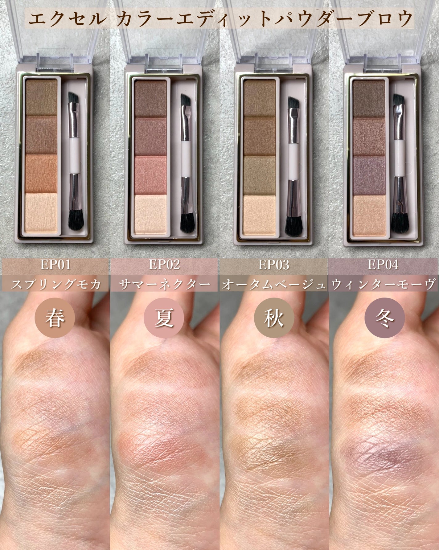 カラーエディットパウダーブロウexcelの口コミ - ブルベ夏におすすめのパウダーアイブロウ！\ブルベ夏向けアイブロウbyAsh* 20代後半LIPS