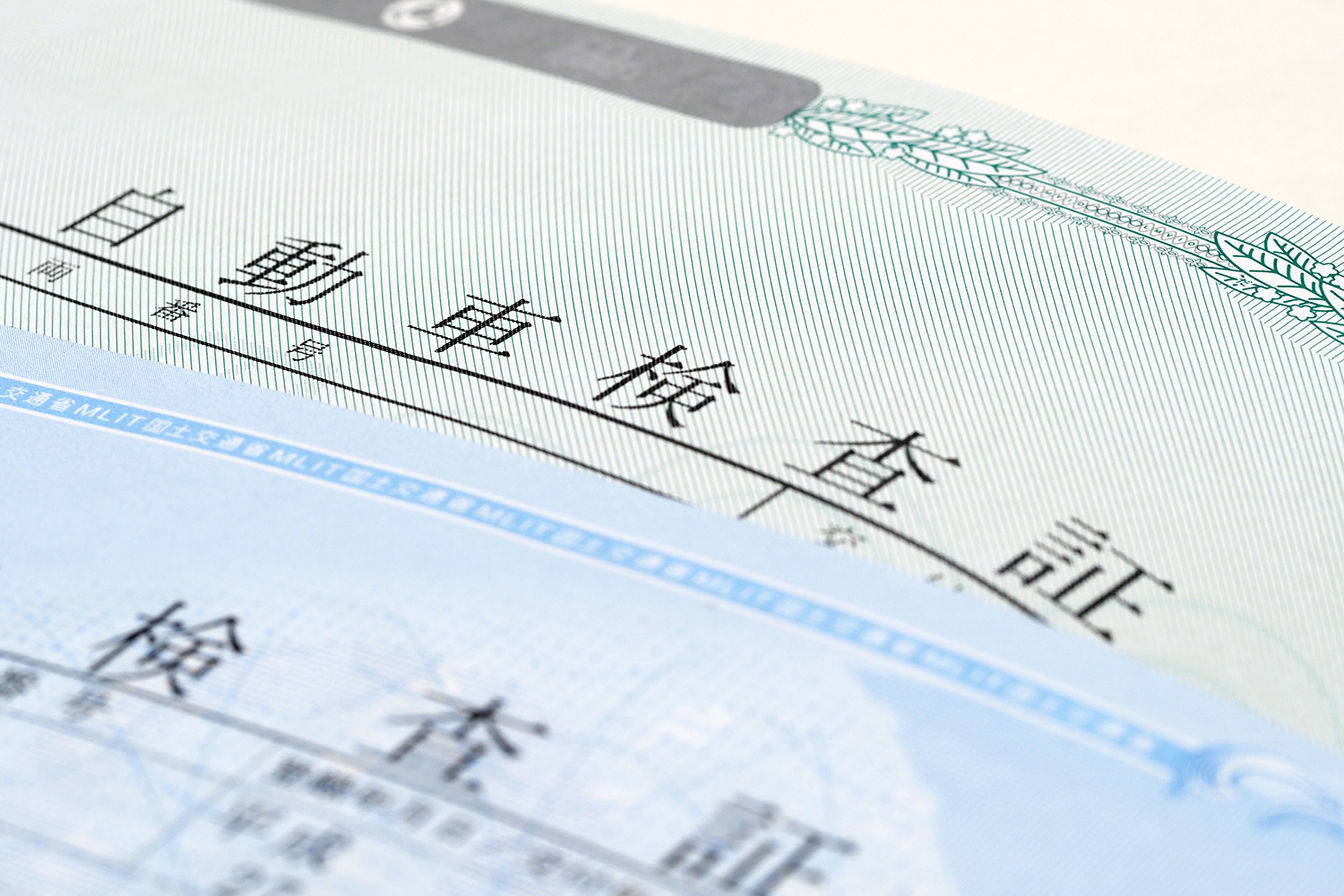 車検をやったら車検証が2枚になって戻ってきた？これっておかしくないの？ - MHO ENGINEERING