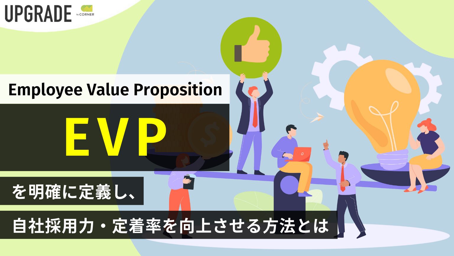 賃金とは？給与や給料との違いから、支払い項目まで簡単に解説基礎知識ジョブカン給与計算