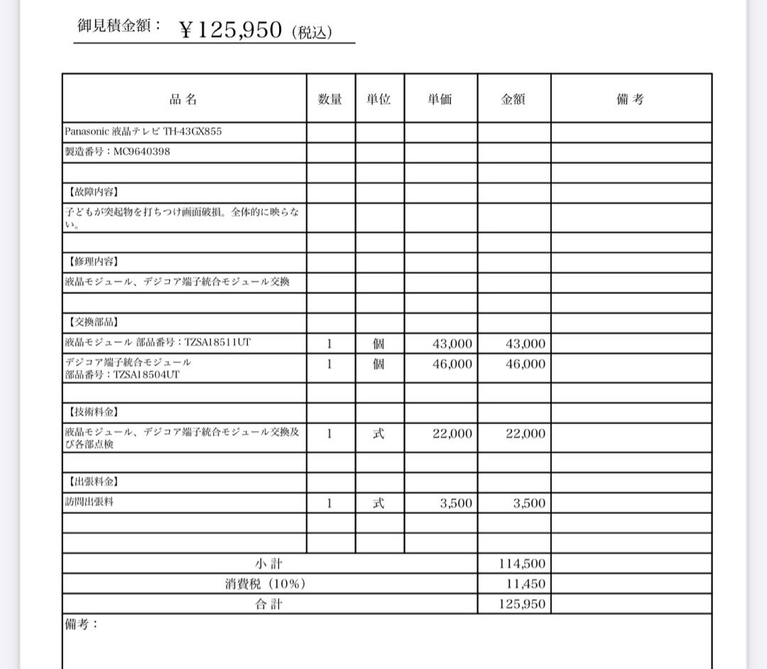 初期の液晶割れについて』 東芝 REGZA 55Z730X55インチのクチコミ掲示板 - 価格.com