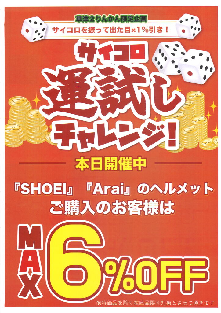転落抽選タイプとはあかね初台店のブログ