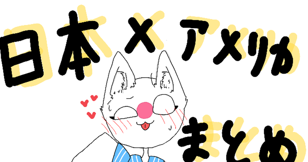 Countryhumans アメリカさんとメイド服🇺🇸 若干🇺🇸🇯🇵- わかのマンガカントリーヒューマンズにゃぽん -pixiv