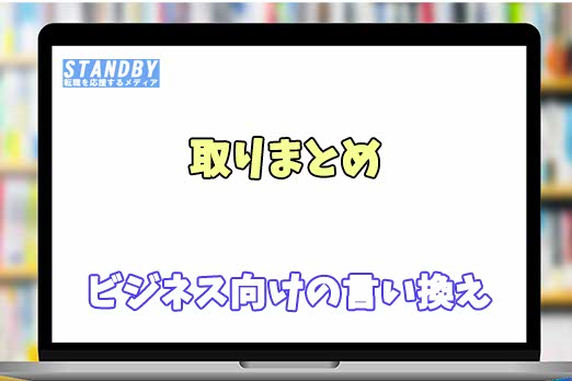 類語・言い換えに役立つツール2選ぶるうす恩田