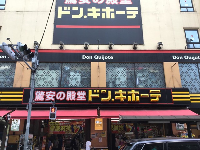 ハロウィン衣装やグッズ探しなら♪ドン・キホーテ吉祥寺駅前店吉祥寺やその周辺で子育てをしているママのためのプレシャスネット