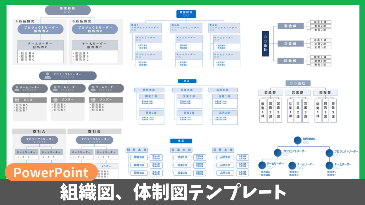 組織図のテンプレート一覧無料ダウンロードテンプレートNAVI