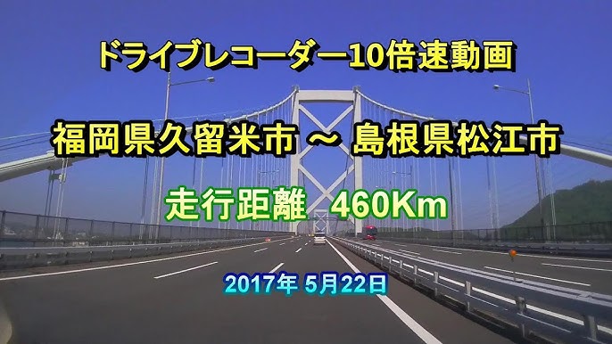 ダイハツCM ベタ踏み坂は、実在した！江島大橋、島根と鳥取の県境の橋だった
