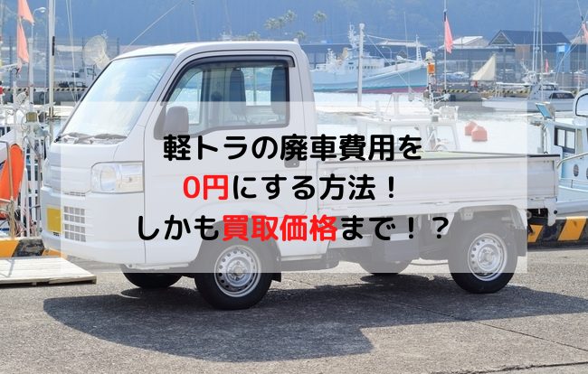 軽自動車買取におすすめの業者6選！高く売るならどこがいい？カーウルトラ