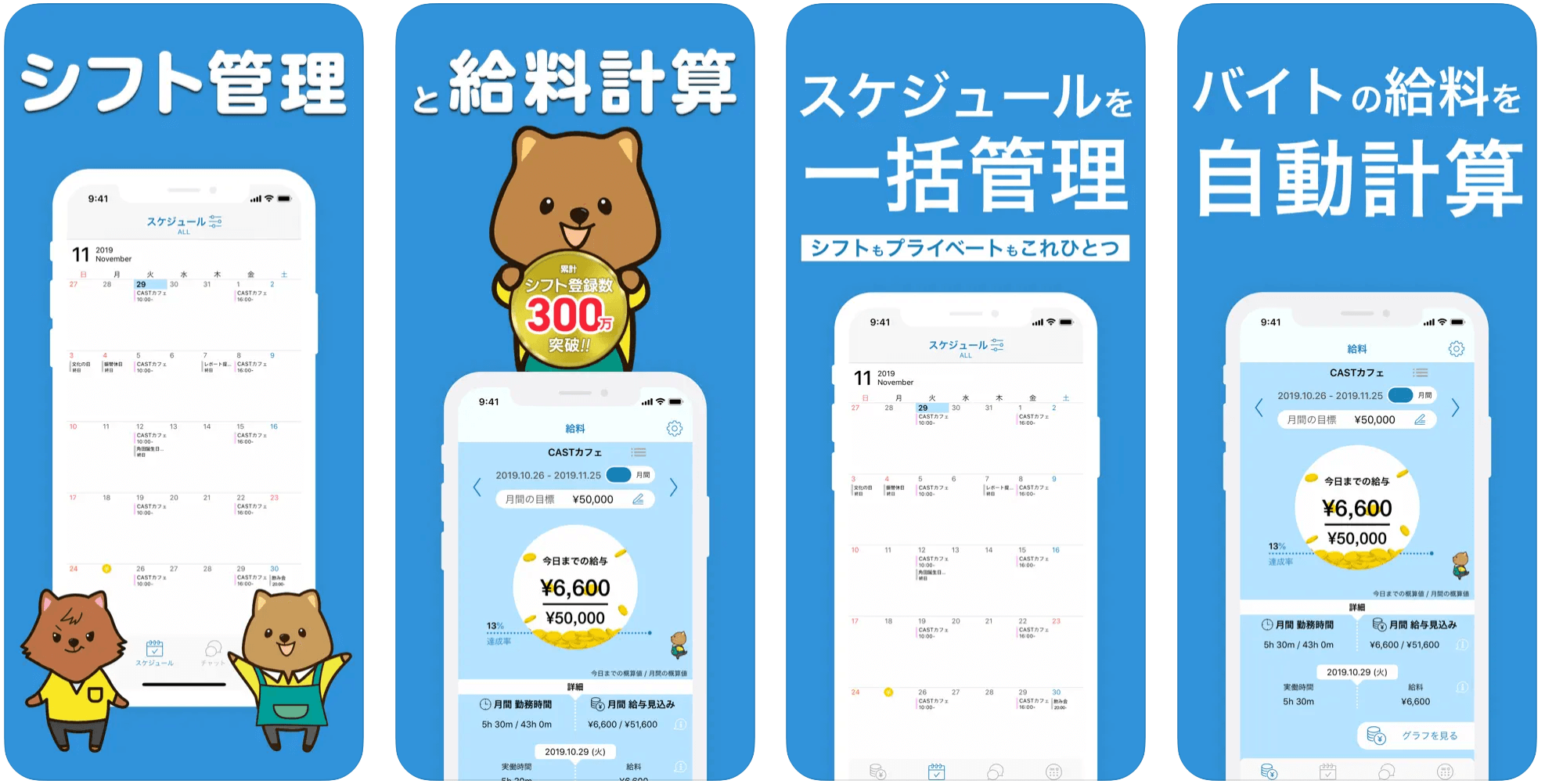 無料版あり！おすすめシフト管理アプリ6選を徹底比較 - 起業LOG SaaS