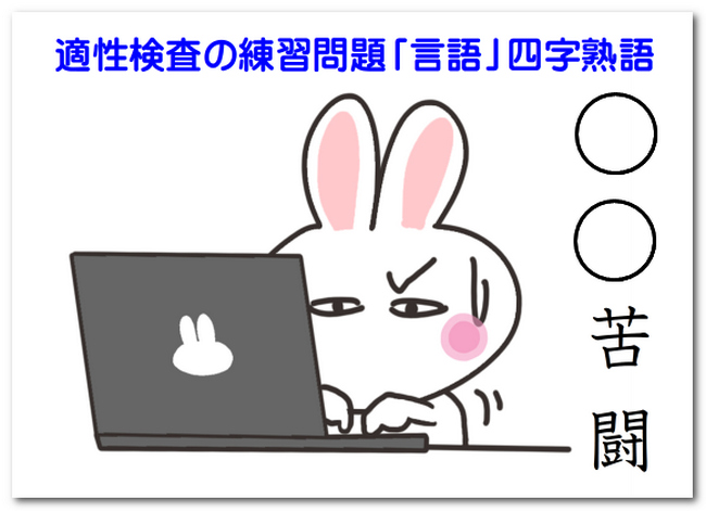 小学生が覚えておきたい四字熟語の一覧Stupedia