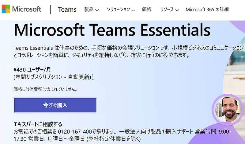 2025年最新 Teams無料版がおすすめな人は？有料版との違いを解説オンライン家庭教師のバイト・求人