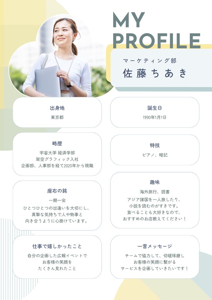 自己紹介カード・A4 プロフィールシートビジネス