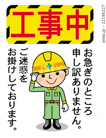 工事中の検索結果かわいいフリー素材集 いらすとや