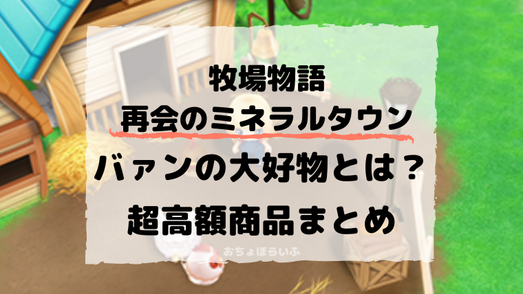 ほのぼの牧場生活をおくるためのノウハウが満載！ 『牧場物語 Welcome！ワンダフルライフ』完全攻略本が本日2月27日発売！商品・サービストピックスKADOKAWAグループ ポータルサイト